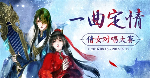 图1：琴瑟和鸣，一曲定情！