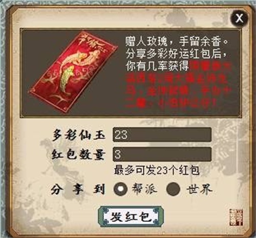 图1：大话2经典版国庆福利，分享红包得金饰