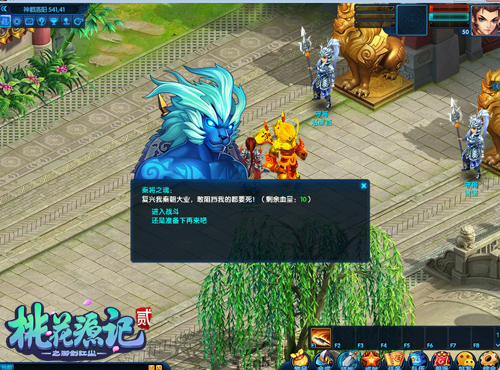 图7《桃花源记2》敌将入侵对话