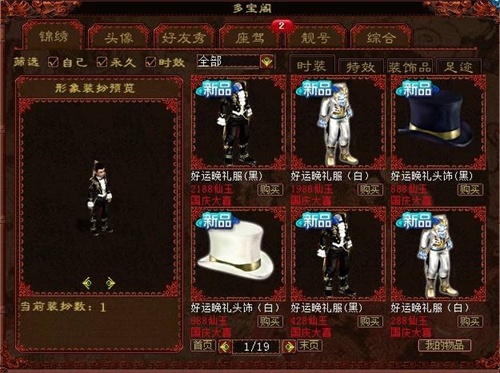 图4：大话2经典版国庆福利，多款时装唯美上线