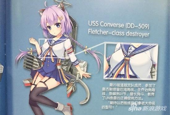 战舰少女r弗莱彻新驱逐dd509卫星立绘一览