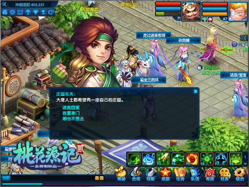 图4《桃花源记2》庄园车夫