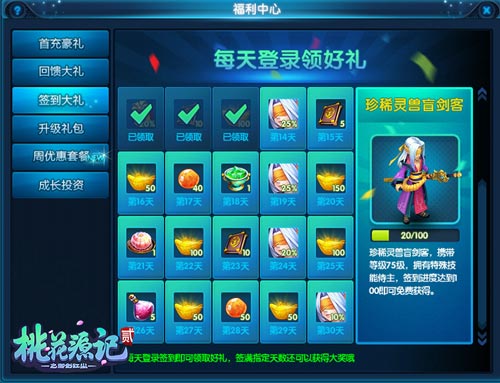 图2《桃花源记2》签到免费得灵兽