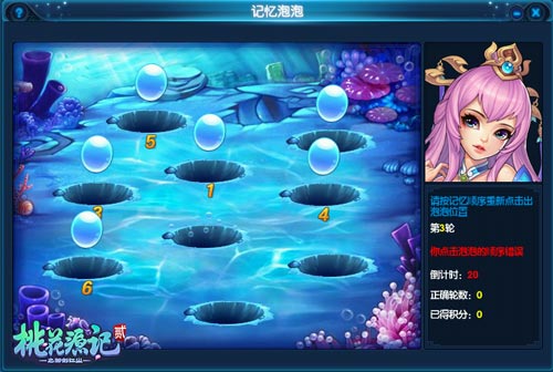 图3《桃花源记2》记忆泡泡