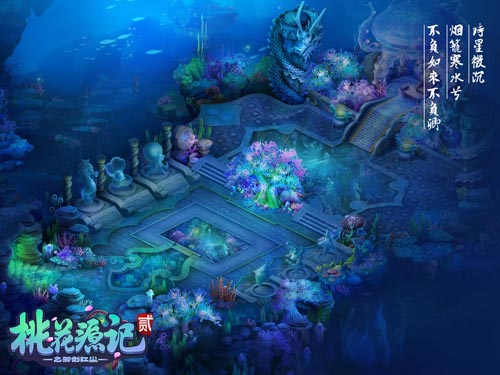 图2《桃花源记2》场景碧波潭