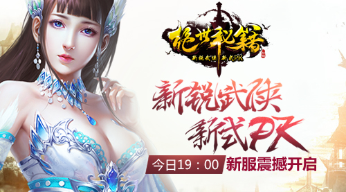 图1 今日19时开新服