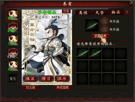 剑胆琴心，少年英雄，大话2免费版孩子武器培养