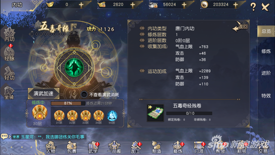 五毒奇经怎么样九阴真经3d五毒奇经残卷获得方法