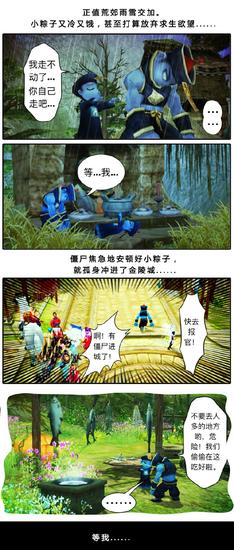 图4：小粽子剧情条漫