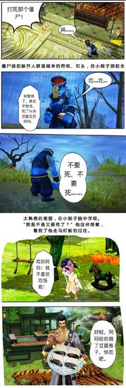 图5：小粽子剧情条漫