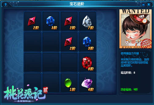 图3《桃花源记2》宝石进阶
