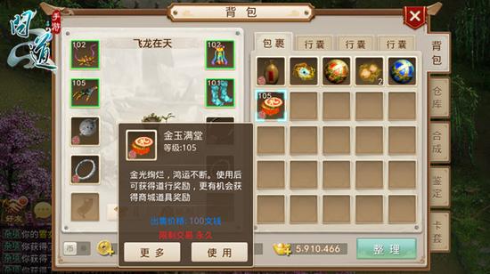 《问道》手游金玉满堂宝盒