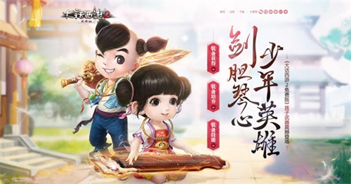 剑胆琴心，少年英雄，大话2免费版孩子武器震撼登场