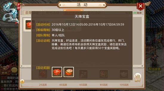 图1：《问道》手游天降宝盒活动