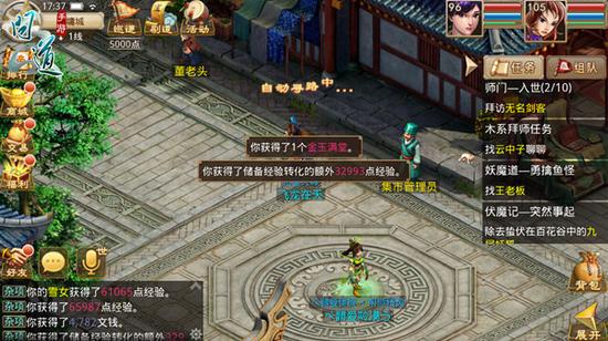 《问道》手游获得宝盒