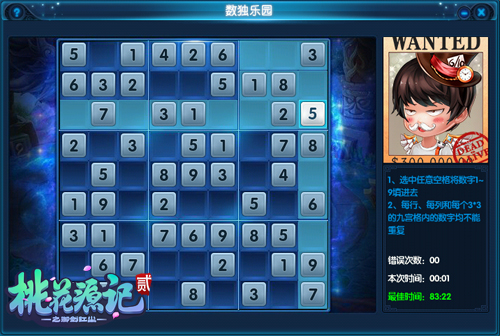 图3《桃花源记2》数独乐园