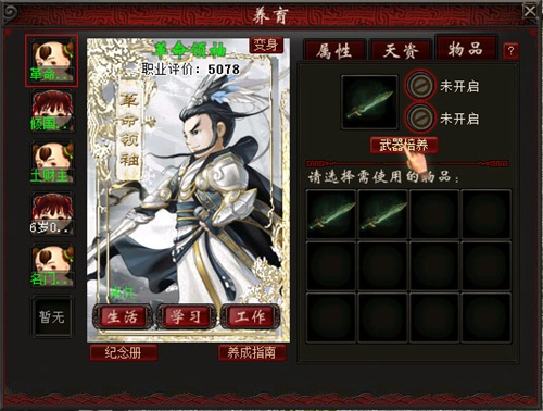 剑胆琴心，少年英雄，大话2免费版孩子武器培养