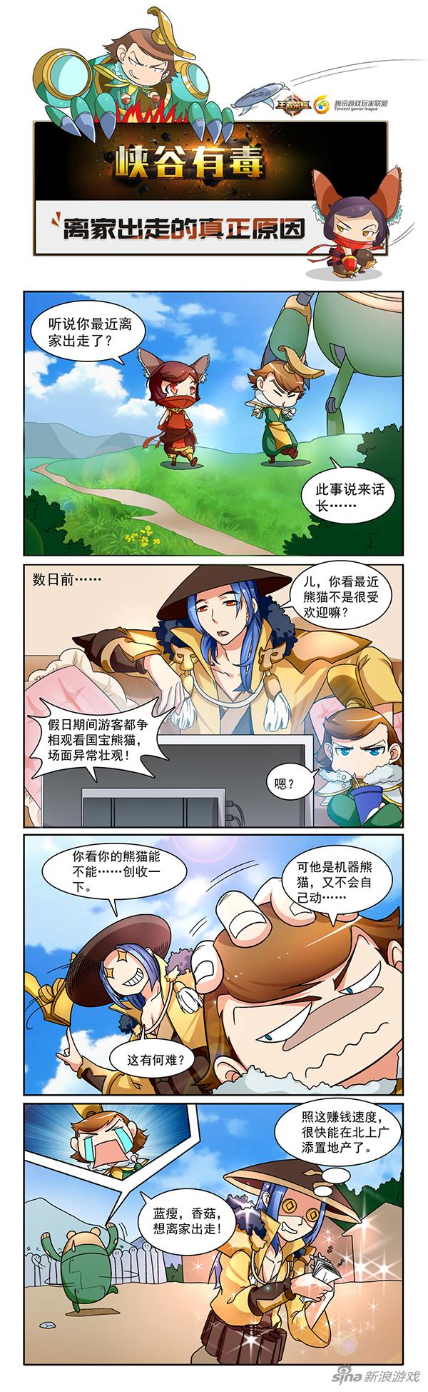 四格漫画王者荣耀图片