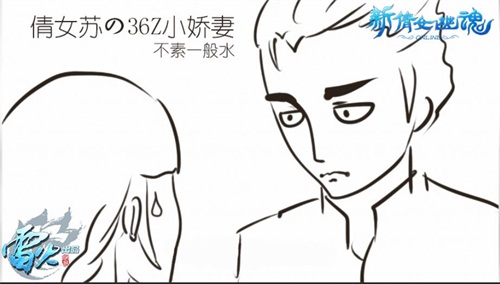 图3：不素一般水《倩女苏の36Z小娇妻》