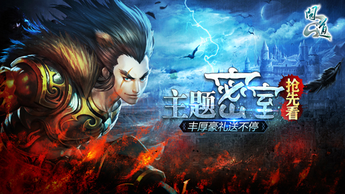 【配图4：《问道》密室活动火热进行中