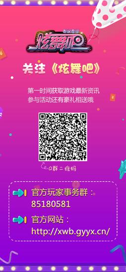 【配图4】关注《炫舞吧》