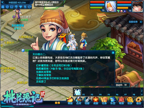 图2《桃花源记2》太白楼小二