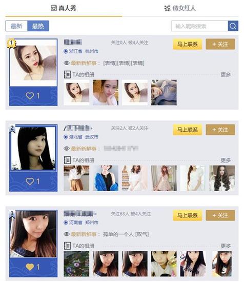 图4 帅哥美女的真人秀场