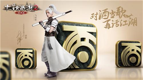 玩转大话2经典版个人空间，打造属于你的大话朋友圈