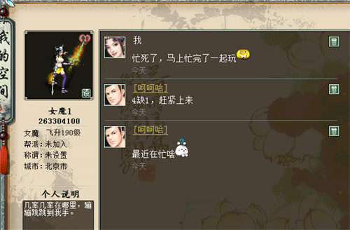 玩转大话2经典版个人空间，打造属于你的大话朋友圈