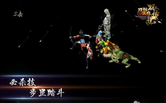 图3：必杀技：步罡踏斗