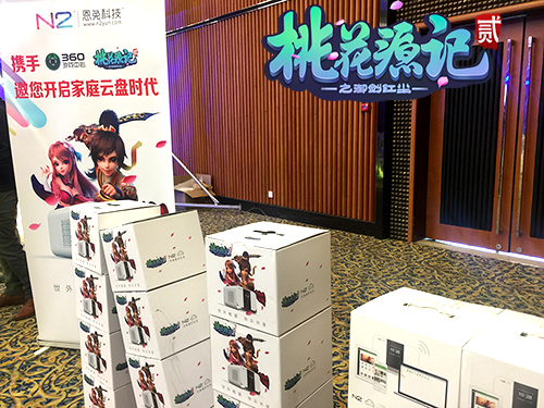 图3《桃花源记2》新品发布会现场