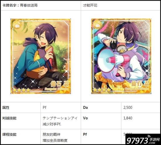 青春放送局偶像梦幻祭仙石忍四星卡牌介绍