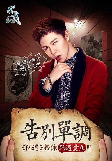 《问道》带你巧遇明星