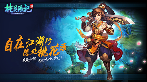 图7《桃花源记2》壮志四方的少陵