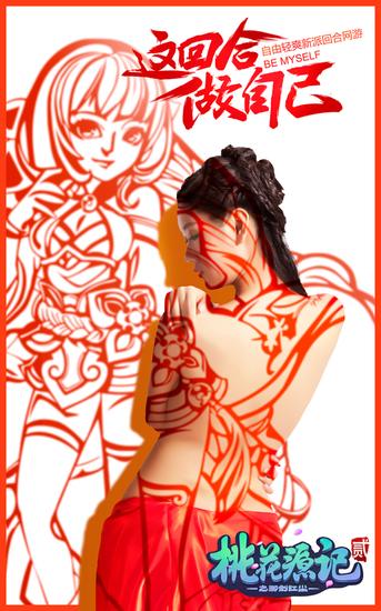 图3《桃花源记2》美女创意剪影洛瑶