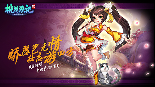 图8 《桃花源记2》惊鸿一瞥的洛瑶