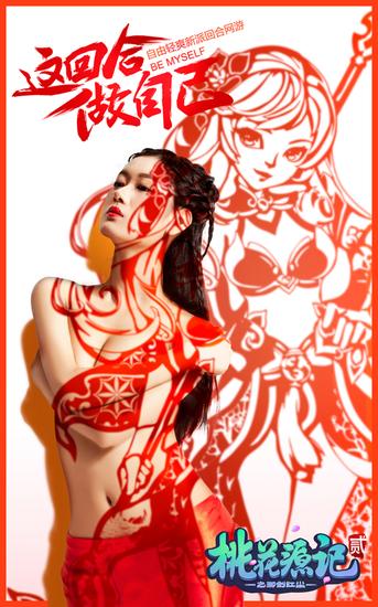 图4《桃花源记2》美女创意剪影紫月