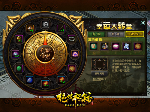 图5幸运大转盘