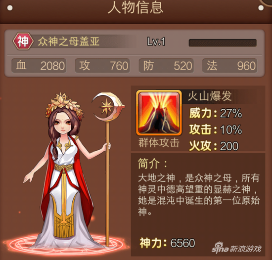 天使童话online众神之母盖亚介绍大地之神