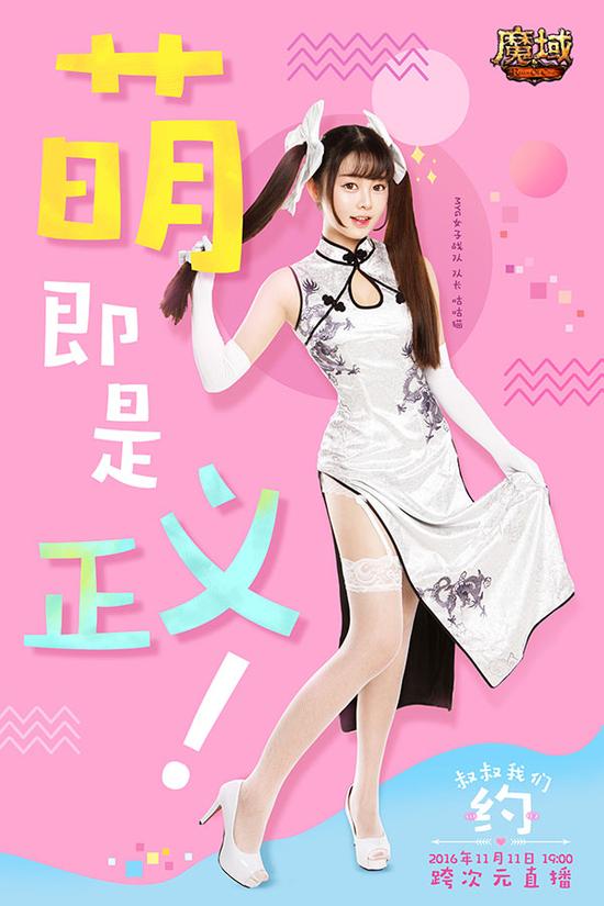 二次元乳神小孽上演暴力诱惑 来《魔域》高调肉搏