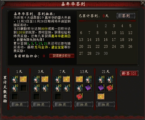 大话2免费版嘉年华签到活动火热开启，2016鎏金宝鉴等你赢