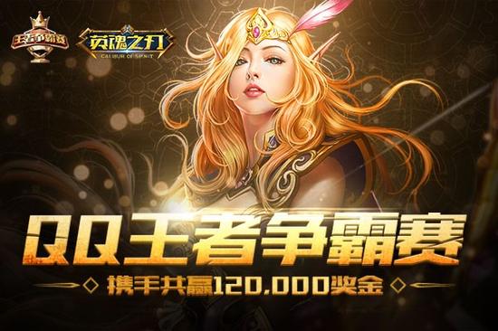 3QQ王者争霸赛