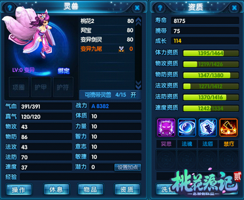 图14《桃花源记2》变异九尾