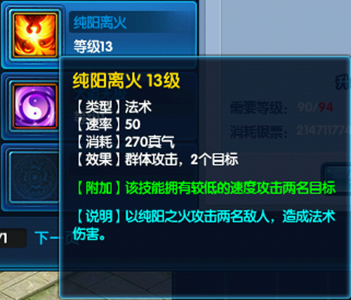 图8《桃花源记2》重阳宫技能纯阳离火