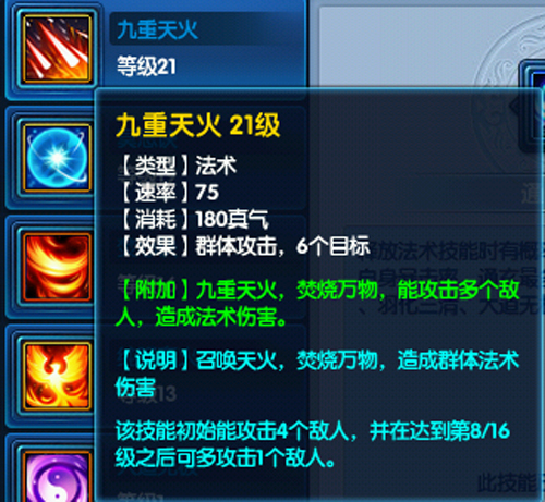 图3《桃花源记2》重阳宫技能九重天火