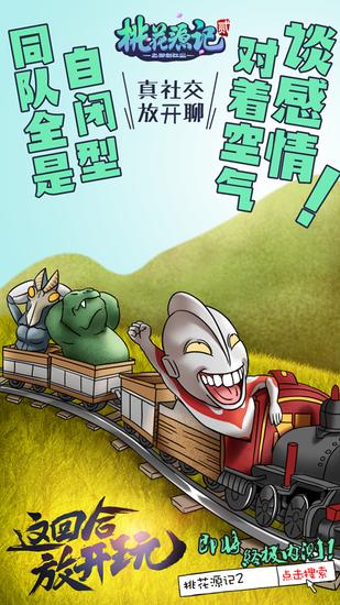 图5《桃花源记2》林大奋漫画-真社交 放开聊