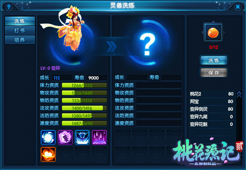 图15《桃花源记2》变异花魅