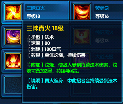 图6《桃花源记2》重阳宫技能三味真火