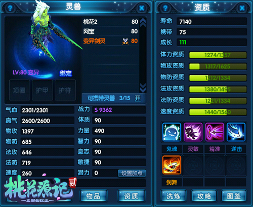 图13《桃花源记2》变异剑灵