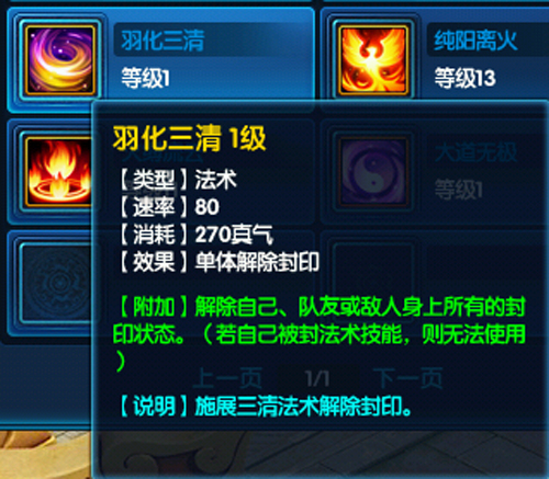 图7《桃花源记2》重阳宫技能羽化三清